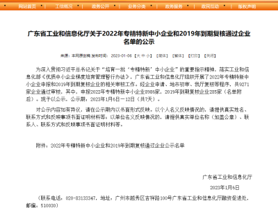 達(dá)博生物獲評(píng)廣東省“專精特新”中小企業(yè)稱號(hào)！