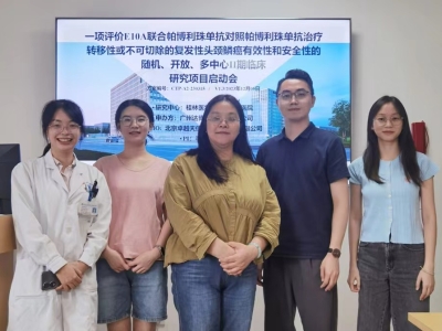 達(dá)博生物1類(lèi)抗腫瘤新藥（E10A）聯(lián)用PD-1單抗方案Ⅱ期臨床試驗(yàn)廣西中心順利啟動(dòng)！