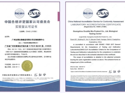 喜報 | 熱烈慶祝達(dá)博生物榮獲國家CNAS實(shí)驗室資質(zhì)認(rèn)證！