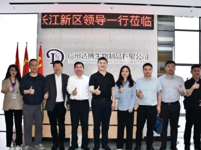 共商發(fā)展促共贏 | 武漢市長江新區(qū)管委會領導一行蒞臨達博生物參觀考察