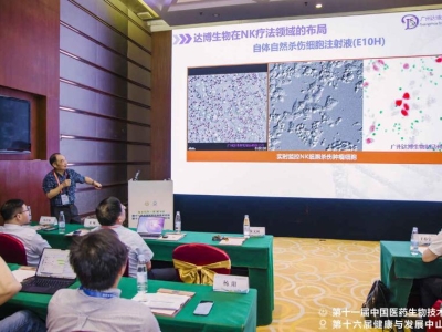 達(dá)博生物董事長(zhǎng)黃文林教授應(yīng)邀參加第十一屆中國(guó)醫(yī)藥生物技術(shù)論壇并作專(zhuān)題演講