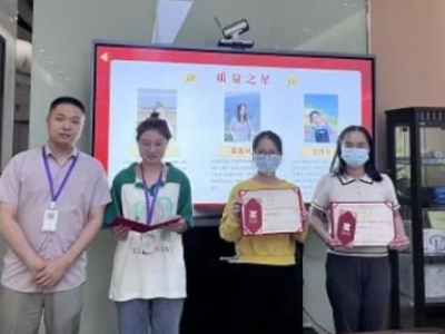 榜樣的力量 | 2024年第一季度質(zhì)量管理工作總結(jié)暨質(zhì)量之星表彰大會(huì)