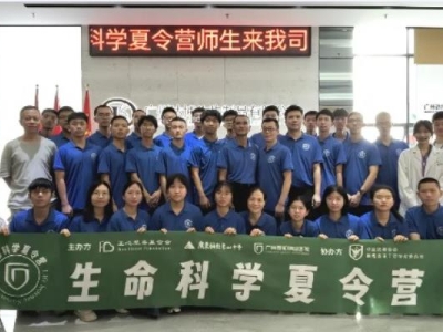 博學(xué)、勤奮、創(chuàng)新 | 2024生命科學(xué)夏令營之走進(jìn)達(dá)博生物實(shí)驗室，共同譜寫美好未來！