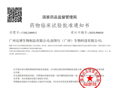 E10I干細(xì)胞治療2型糖尿病安全性、耐受性以及初步有效性的I期臨床研究