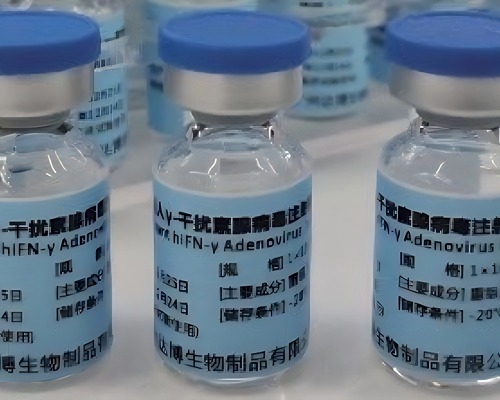 重組人γ干擾素腺病毒注射液（E10B）