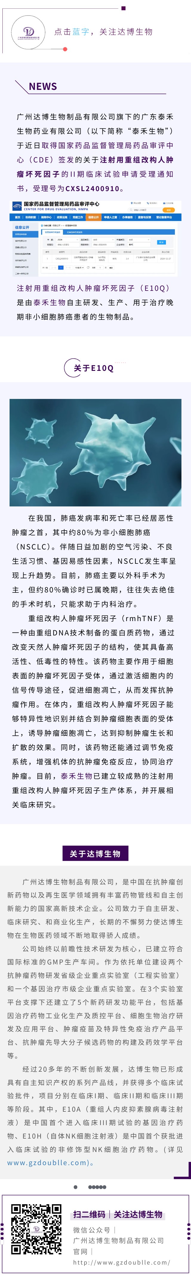 泰禾生物生物制品“注射用重組改構(gòu)人腫瘤壞死因子”臨床IND申請(qǐng)獲國家藥監(jiān)局受理